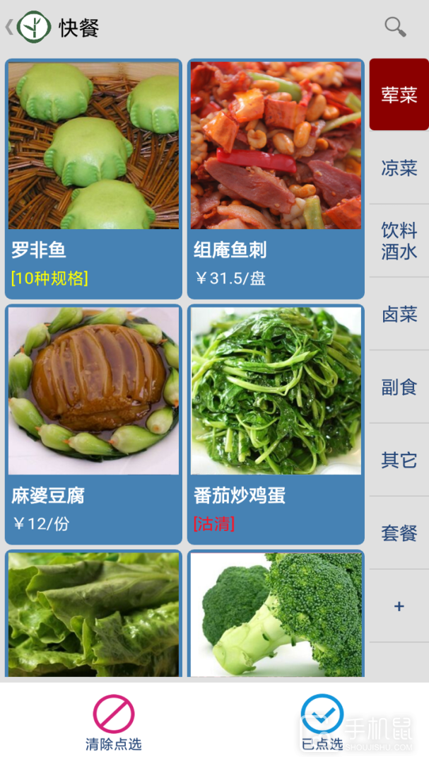云食点餐收银系统 v6.8