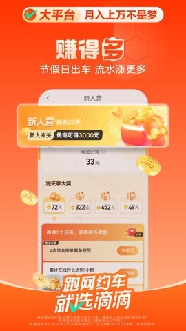 滴滴车主司机端app出租车 v8.4.4