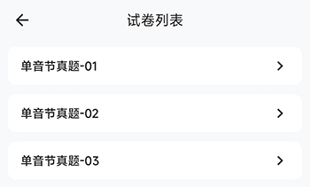 石榴普通话试卷列表