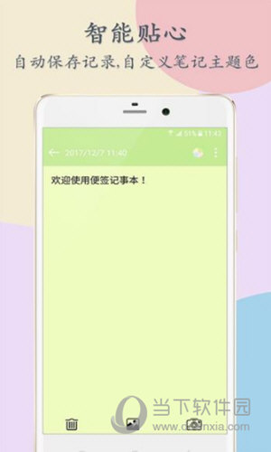 便签记事本APP