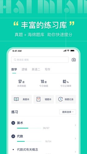 海绵MBAapp v5.2.1