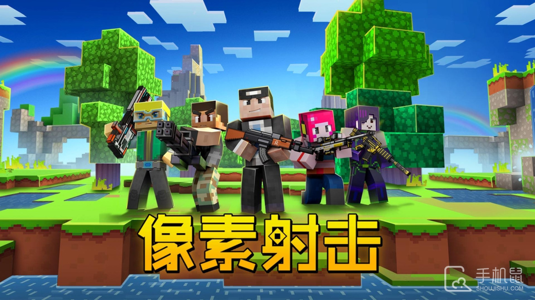 像素射击截图1