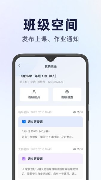 飞象星球学生版最新版本 v2.28.1