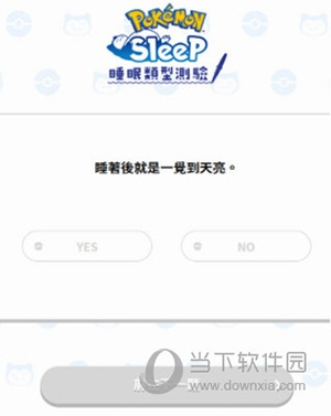 宝可梦sleep6