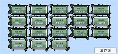 植物大战僵尸美丽世界版