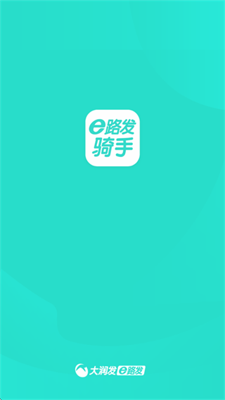 e路发配送安卓版下载