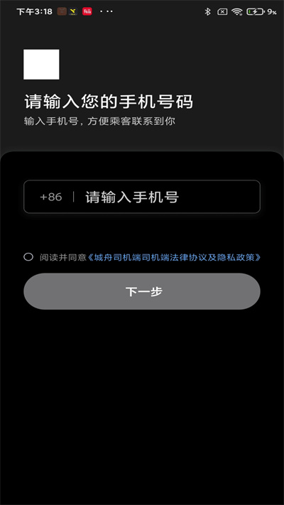 城舟司机端app v1.14.0安卓版下载
