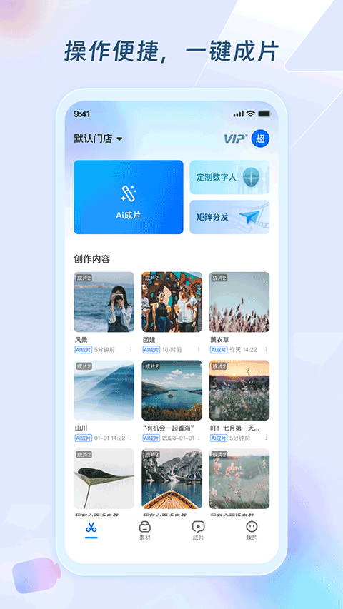 超级编导app v1.5.4
