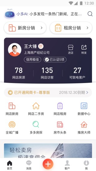 多多賣房app