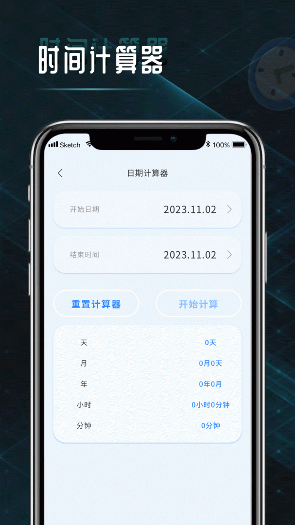 时间计算器 v1.0.5