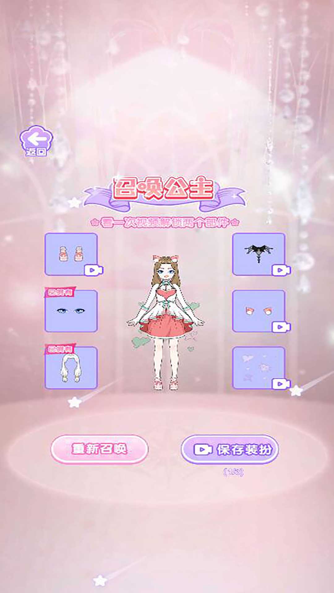 少女公主换装游戏