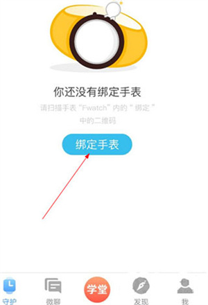 绑定手表教程截图1