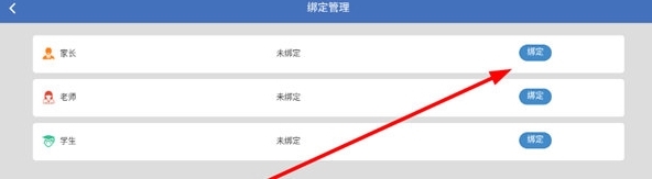 怎么绑定家长配图3