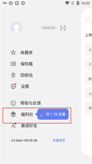 阿里云盘官方正版app福利社使用教程2