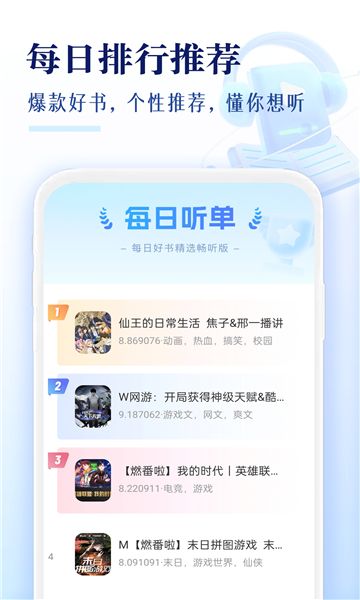 番果免费听书最新手机版下载图片1
