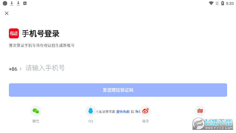 网易有道词典安卓版