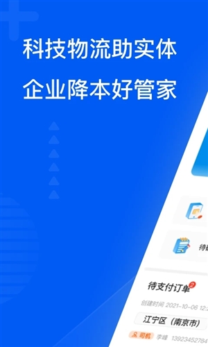 智通三千企业版