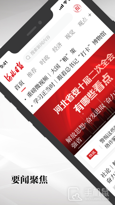 河北日报 v6.5.4
