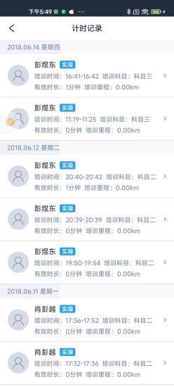 好学车教练版图片4