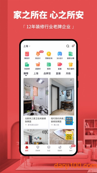齐家网手机版(齐家装修)