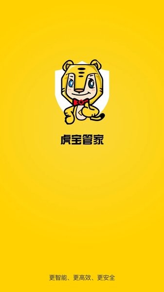 虎宝管家系统