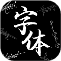 Max字体大全