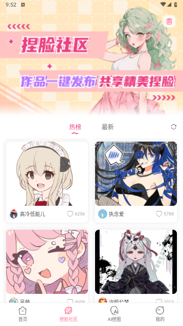 二次元捏臉app安卓手機版