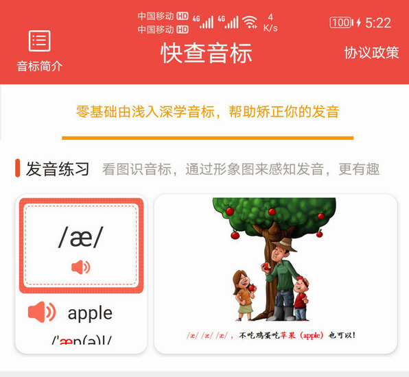 快查音标APP宣传图