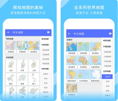 地图大全app图片1