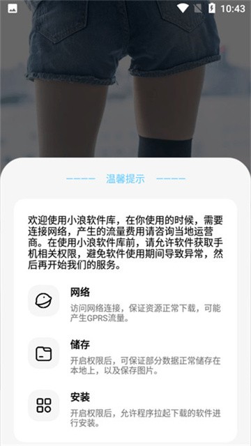 小浪软件库app免费版v4.68