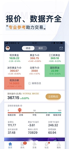 口袋贵金属app3