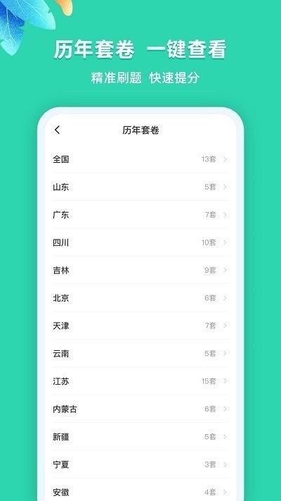 公考事业单位题库宝典 v1.0.2安卓版下载