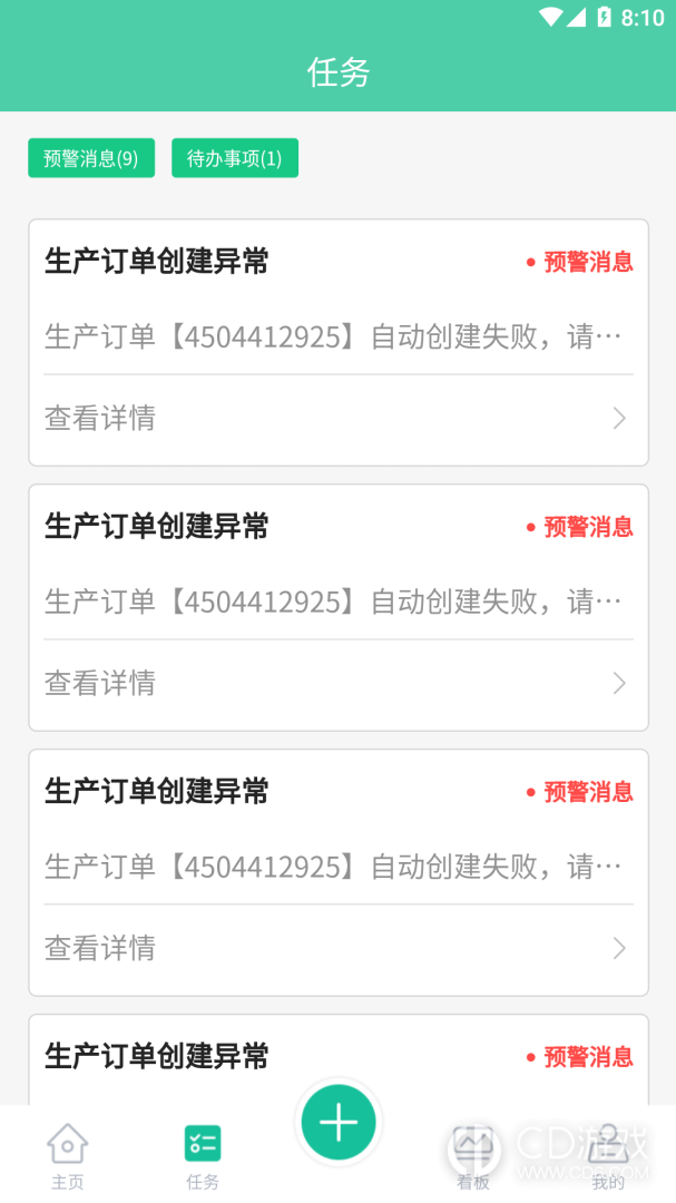 络钉智造截图2