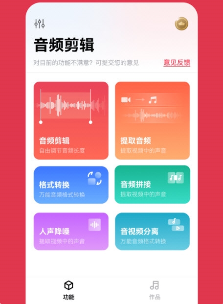 音频快剪4