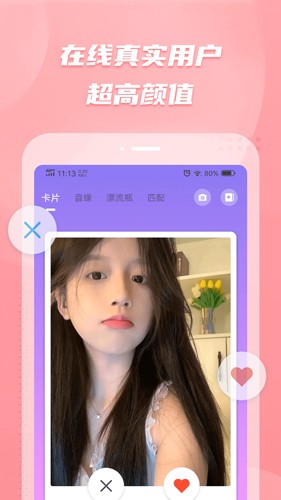 彼聊漂流瓶 v2.1.247