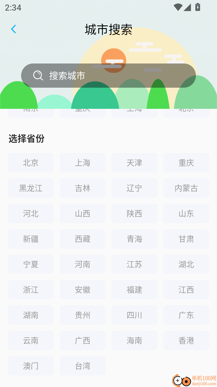 15日天气王免费版