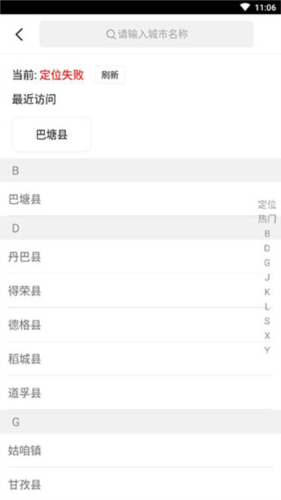 玩转甘孜app2