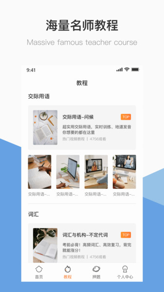 英语B级5