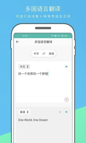 英语拍照翻译器2