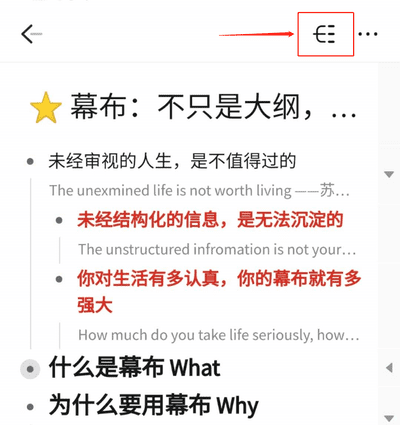 幕布APP使用截图7