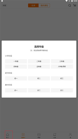 猿题库小学版6
