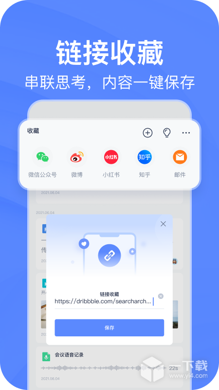 有道云笔记 v7.5.571最新版下载