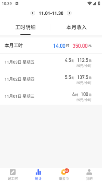 小时工记账