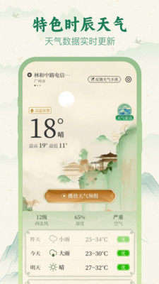 明日分秒气象app v1.0.0