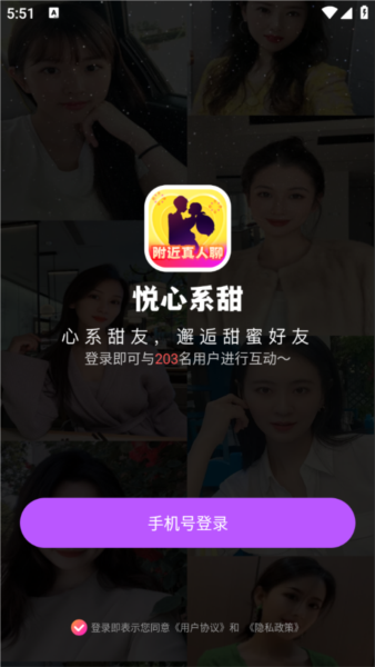 悦心系甜APP2