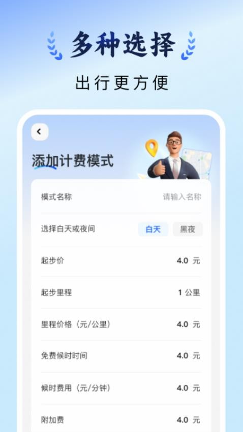 出租车计价实时软件 v1.0.0