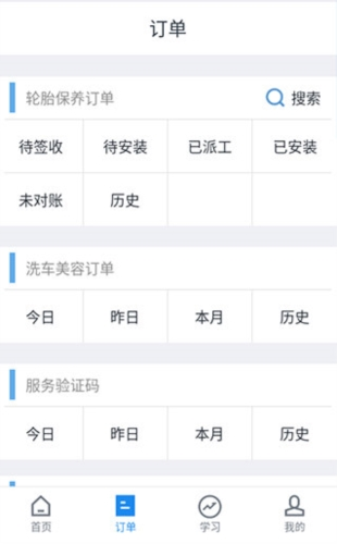 途虎养车商户版