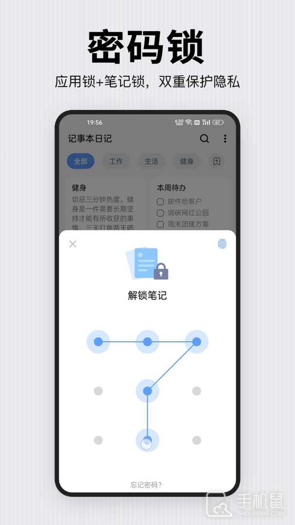 记事本日记 v2.8.4