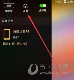 雷电云手机如何上传手机本地软件2
