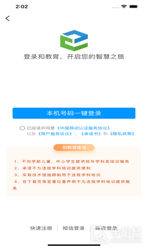 和教育全国版 v3.1.7